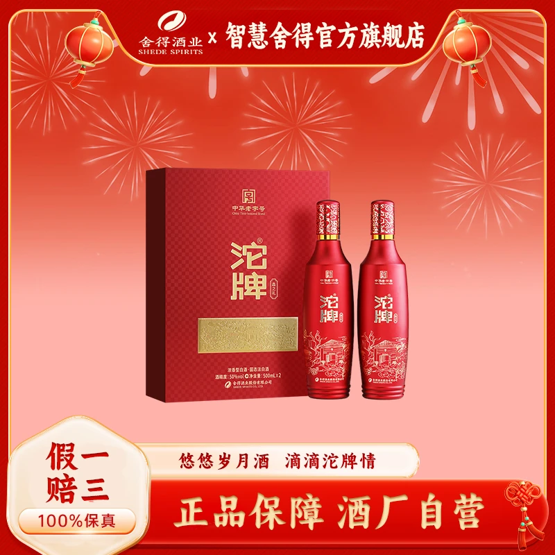 沱牌【酒厂自营】沱牌鑫之礼爆款礼盒装纯粮浓香型50度500ml*2
