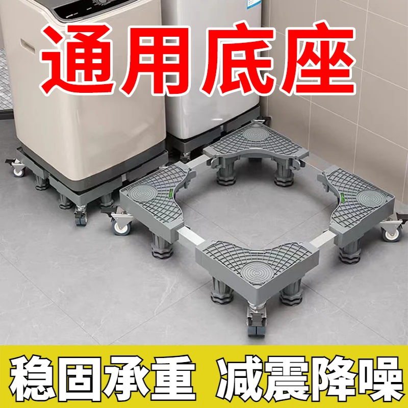洗衣机底座架可移动置物架通用型脚垫冰箱支架防震专用垫高脚架子