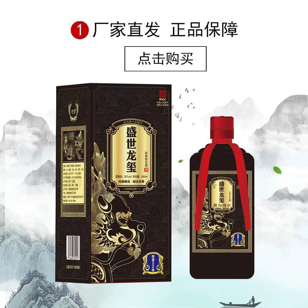 百年迎贺盛世龙玺浓香型白酒52度400ML52度