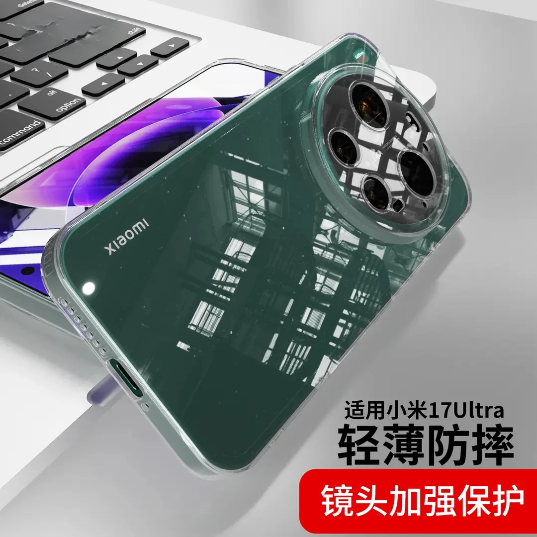 适用小米17Ultra手机壳透明防摔保护套后壳2025新款软壳轻薄外壳