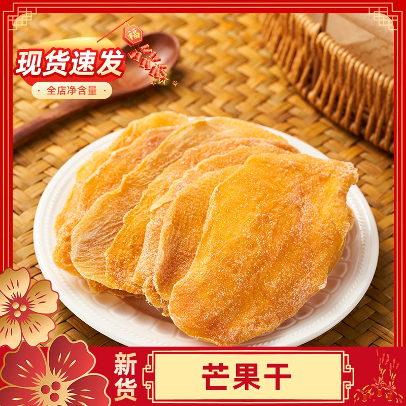 【阿毛】新鲜软糯酸甜芒果干250干果脯蜜饯散装网红休闲办公室零食
