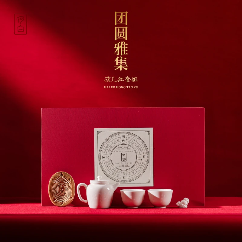 何白原矿孩儿红“团圆雅集”套装功夫茶具套装茶壶高端送礼套装