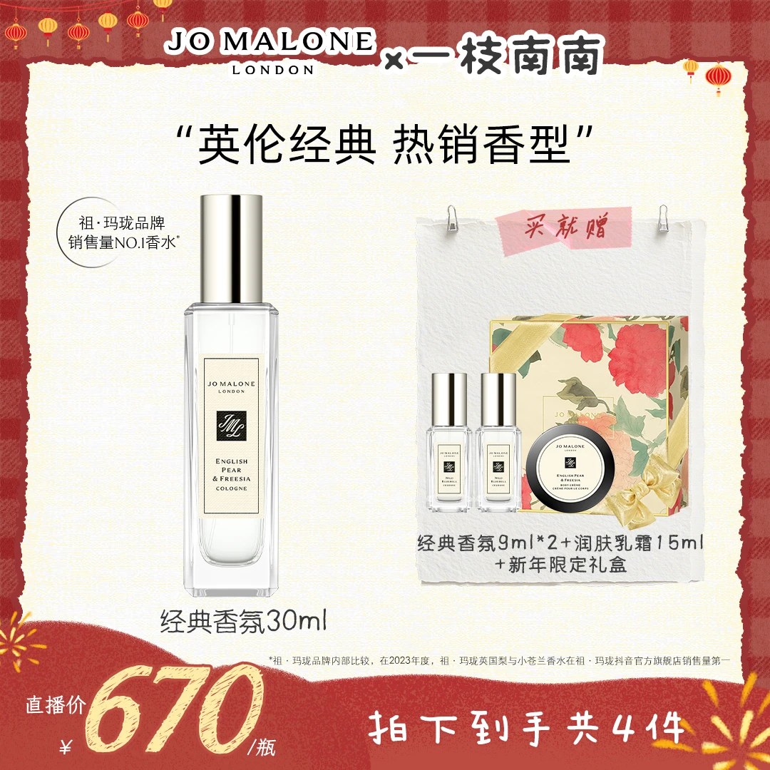 【南南专属价】祖玛珑香水英国梨与小苍兰蓝风铃 30ml香水礼盒淡香