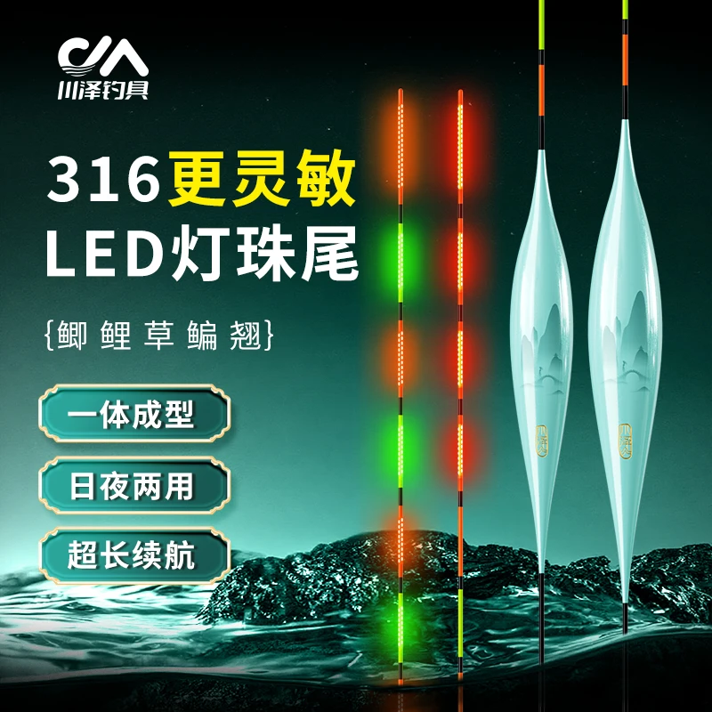 【预售-赠5颗电池】川泽天青烟雨LED夜光漂高灵敏鲫鱼浮漂硬尾鱼漂