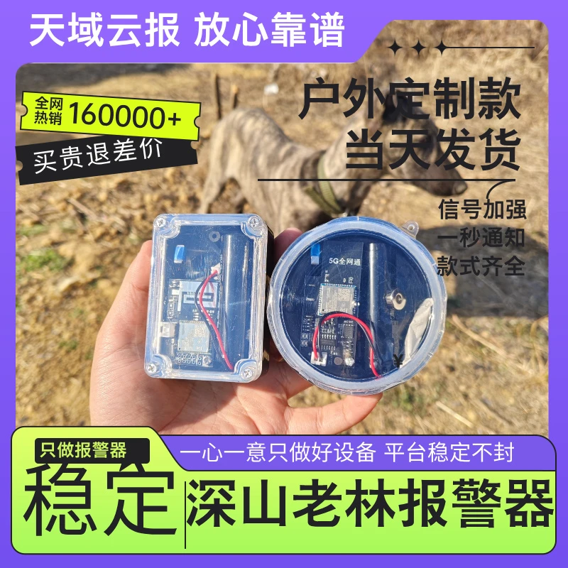 2025新款5G户外钓鱼海竿防盗报警器果园蜂箱可录音远程手机通知