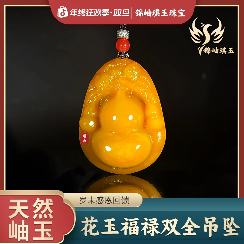 《限量款》天然岫玉花玉葫芦老红料福禄双全吊坠