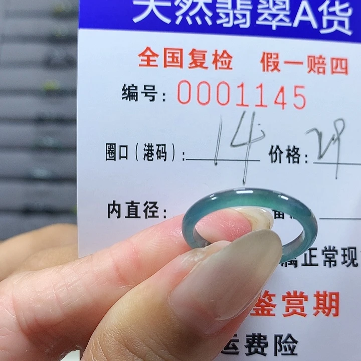 翡翠未镶嵌戒圈1145