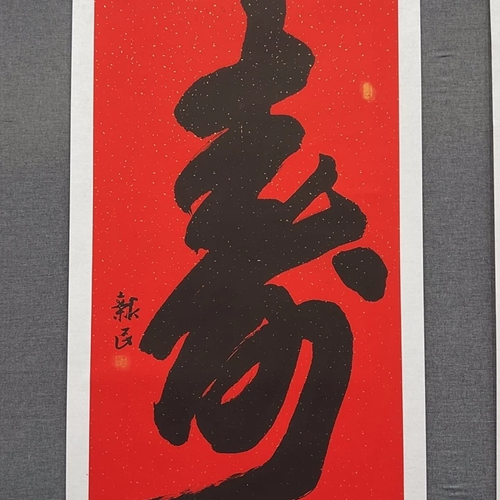 国画书画作品多次