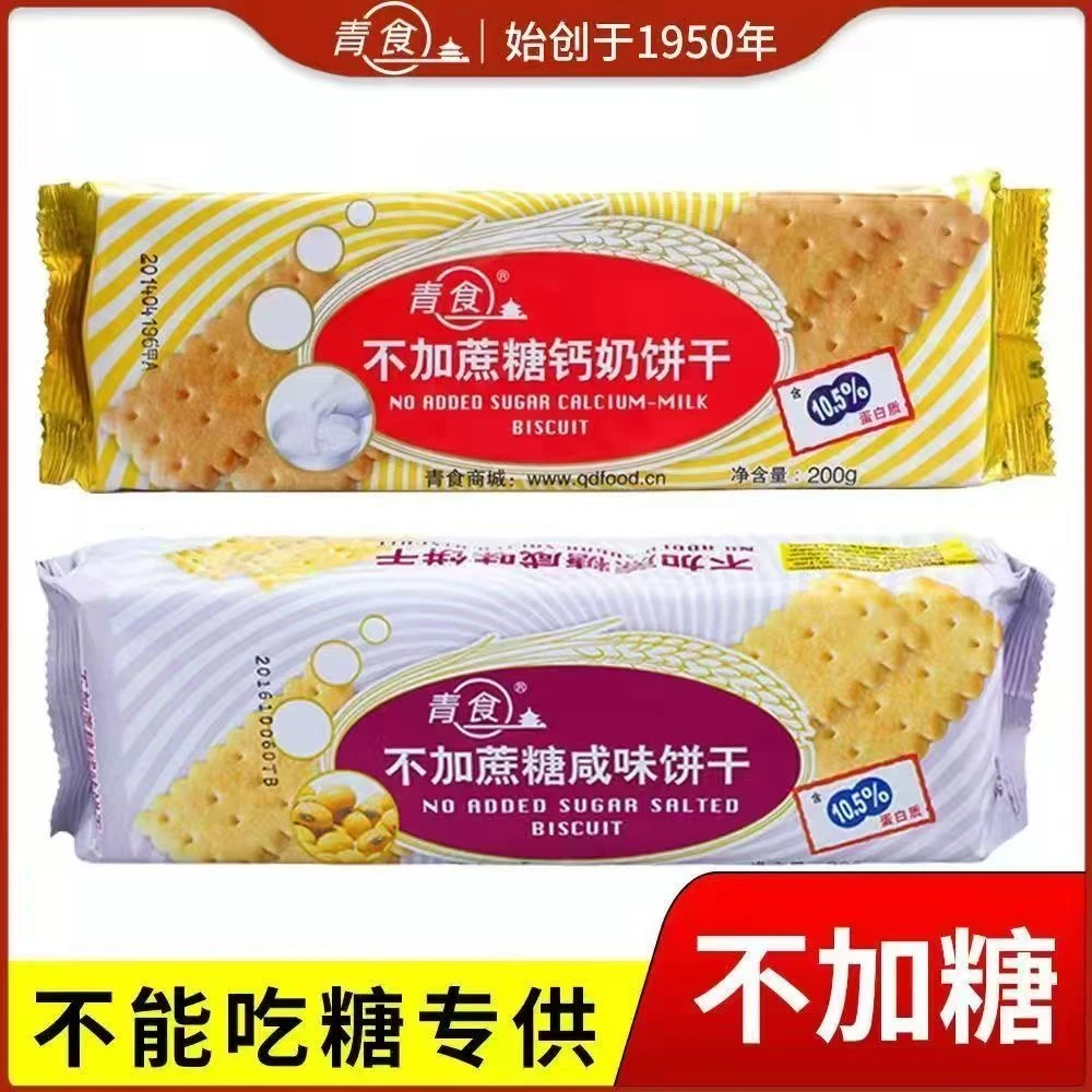 【青食】不加蔗糖钙奶饼干原味200g咸味200g早餐营养膳食健康送礼2
