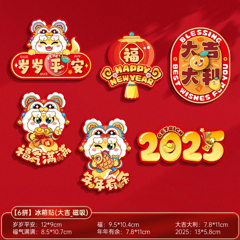 2025家居装饰贴 磁吸贴纸冰箱贴