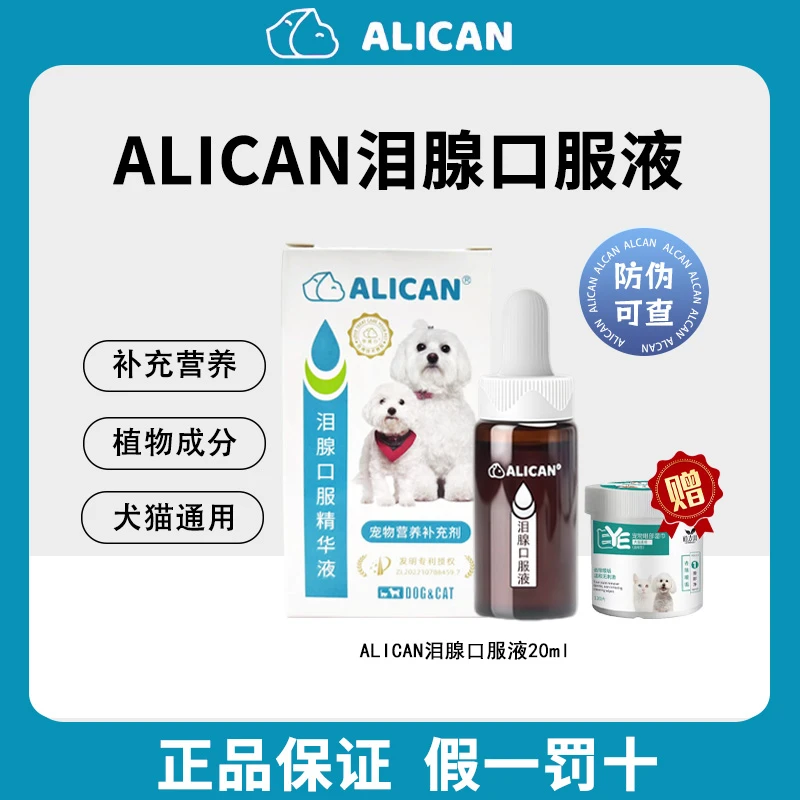 ALICAN宠物狗狗泪痕液比熊泰迪猫咪泪痕消犬猫通用口服液20ml