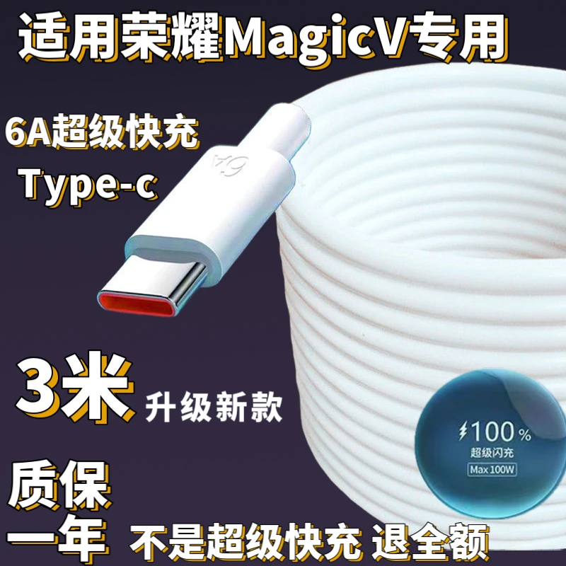 适用华为荣耀MagicV数据线MGl-ANOO手机充电线超级快充线加长3米