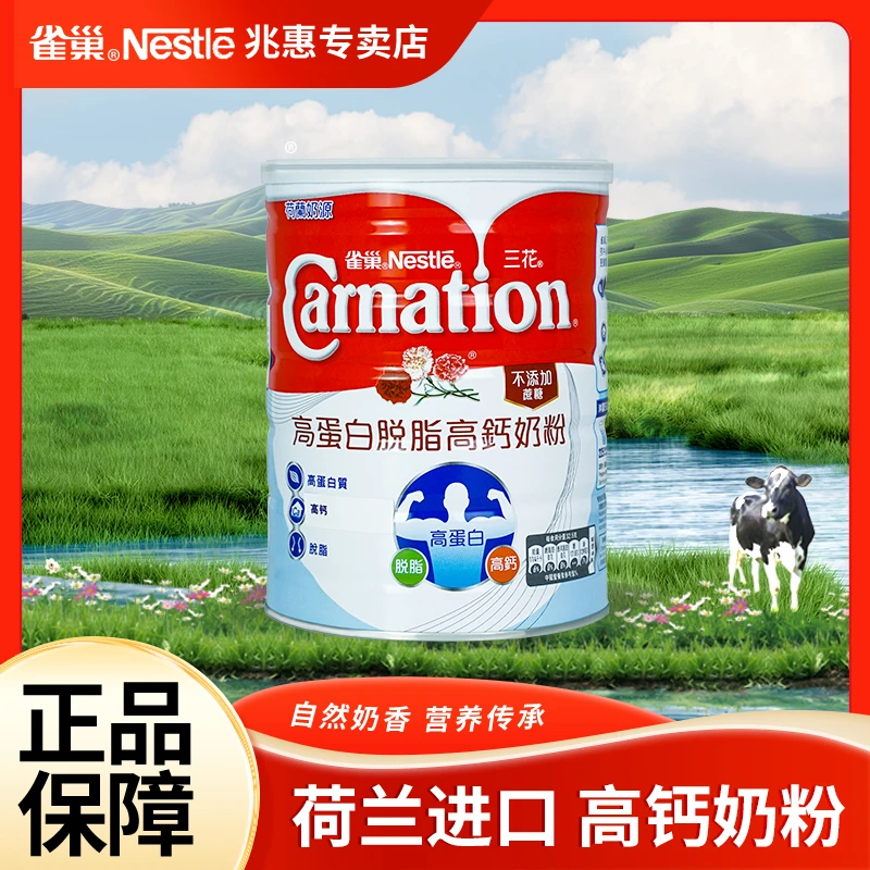 香港Nestle雀巢三花高蛋白高钙脱脂奶粉 荷兰进口原罐中老年奶粉