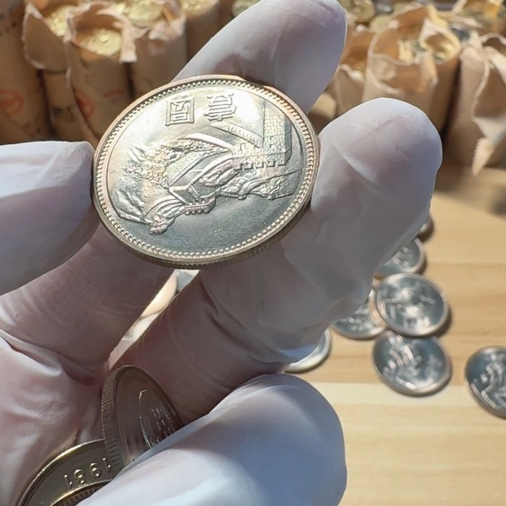 其他普通金属（偏黄）1981年1元币