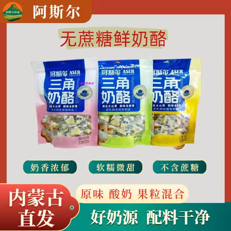 内蒙地道特产三角奶酪500g多种口味营养奶制品零食优质蛋白饱腹强
