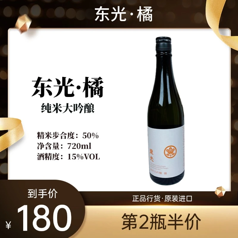【第二瓶半价】东光纯米大吟酿橘清酒(发酵酒)720ml日本清酒送礼