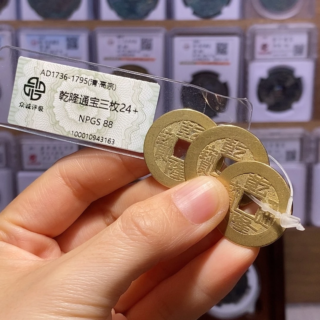 铜乾隆三枚 同局口 3163