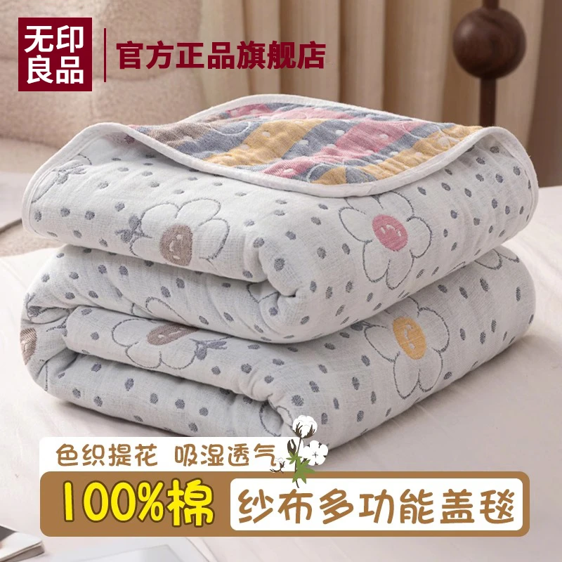 无印良品全棉毛巾被办公室沙发午睡毯儿童披肩毯空调毯床上用毯子
