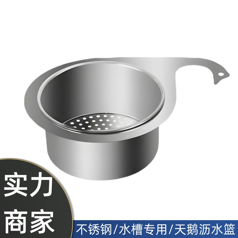 不锈钢水槽专用天鹅沥水篮厨房挂式沥水盆干湿分离残渣垃圾过滤篮