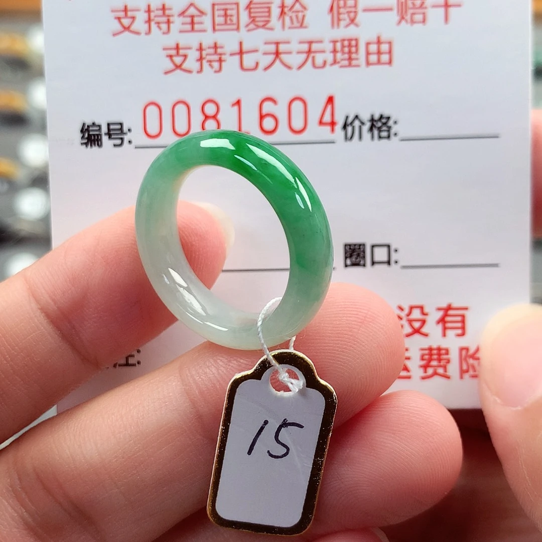 未镶嵌戒指翡翠15号