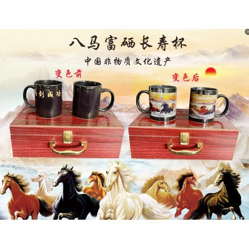 马到成功  变色杯