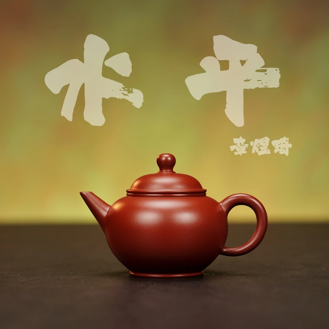 余香堂【章煜琦·水平】潮州手拉壶 原矿朱泥全手工紫砂 小容量茶壶