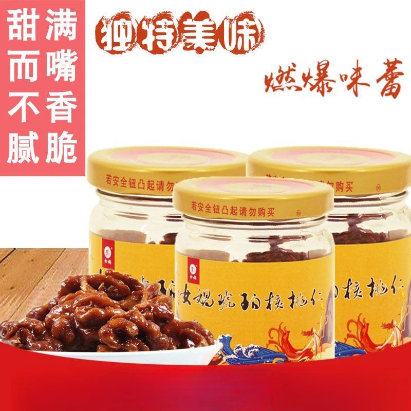 河北邯郸特产涉县女娲琥珀核桃仁坚果零食蜂蜜甜核桃仁礼盒装