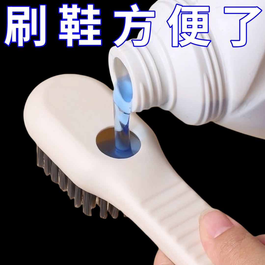 洗衣刷软毛鞋刷子洗鞋刷多功能塑料鞋刷衣服清洁刷多功能加液刷子