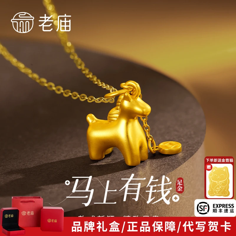 老庙黄金吊坠足金马上有钱流苏钱币挂坠送老婆女友生日情人节礼物