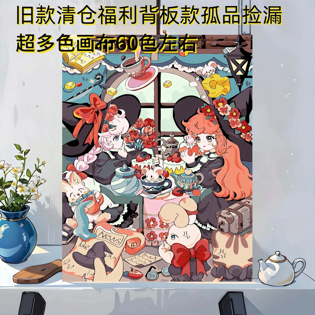 【孤品60色捡漏】5060Cm画布60色数字油画 手工填色