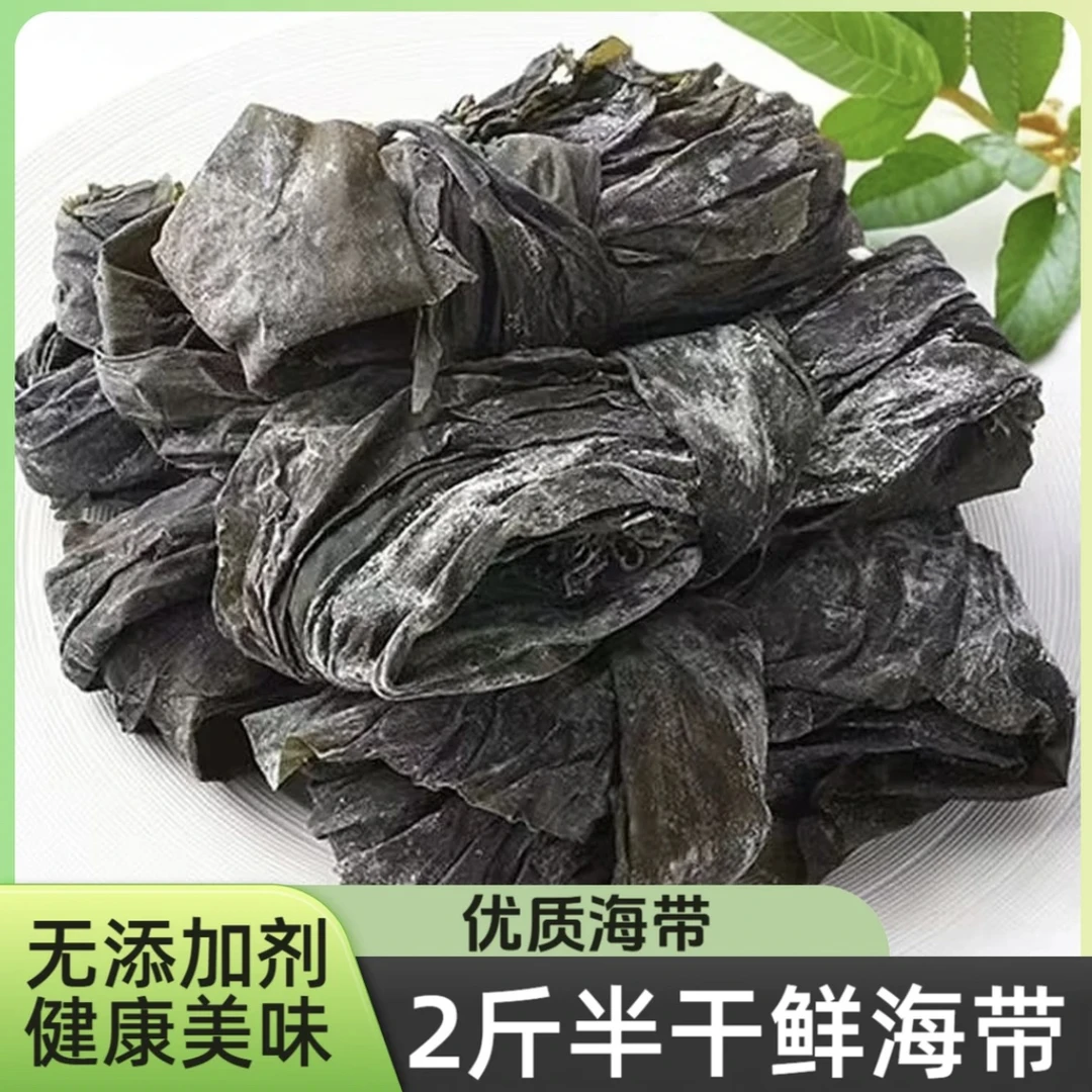 半干海带厂家直发盐渍鲜海带2斤装无沙特厚高泡发