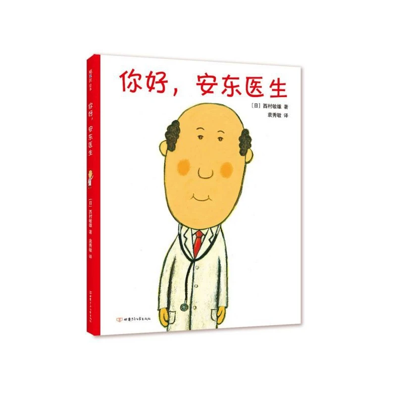 你好安东医生(精)  正版书籍精选好书