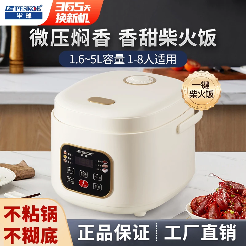 peskoe/半球小型电饭煲家用1.6-5L智能预约多功能1-8人迷你电饭锅