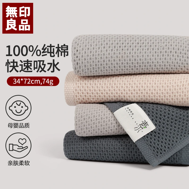 無印良品丨全棉毛巾纯棉洗脸家用简约全棉加大柔软吸水男女士面巾