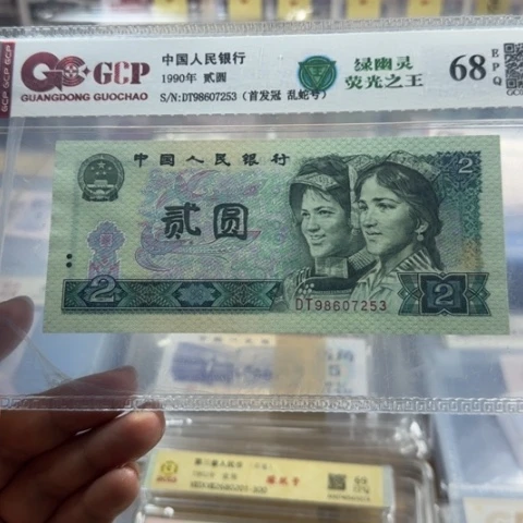 纸四版二元绿幽灵首发一张40210