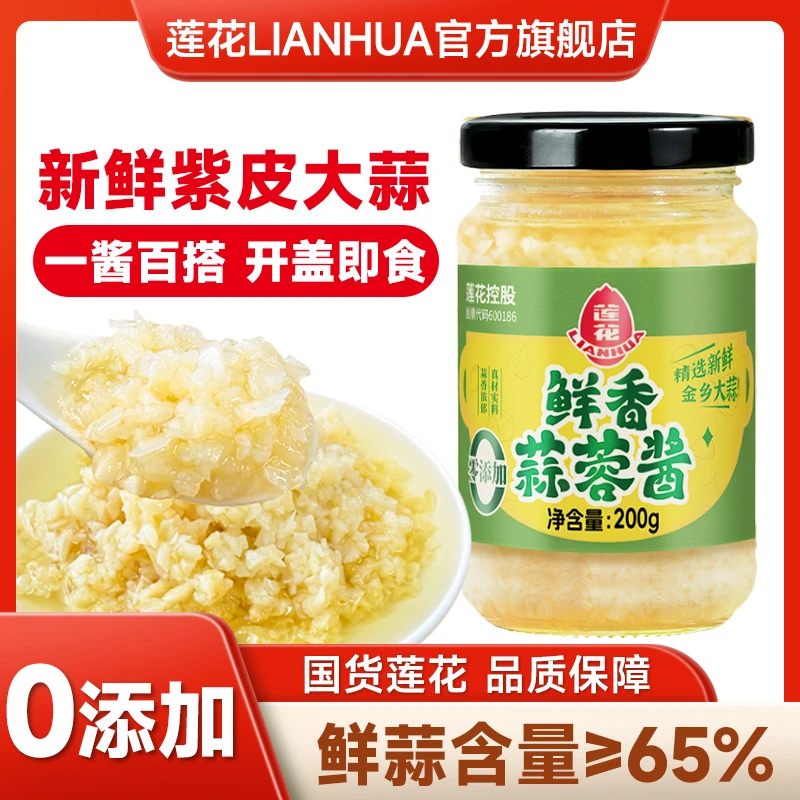 【单瓶尝鲜】莲花鲜香蒜蓉酱200g/瓶下饭拌面家用方便速食蘸酱