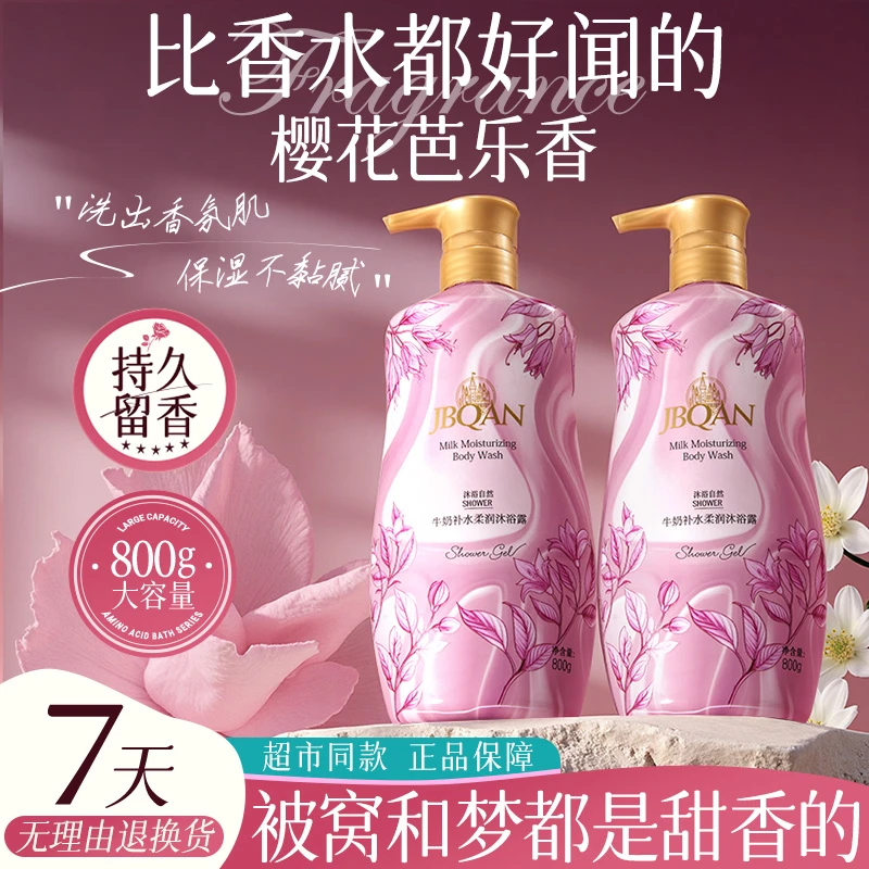 洁碧泉牛奶补水柔润沐浴露留香保湿800ml