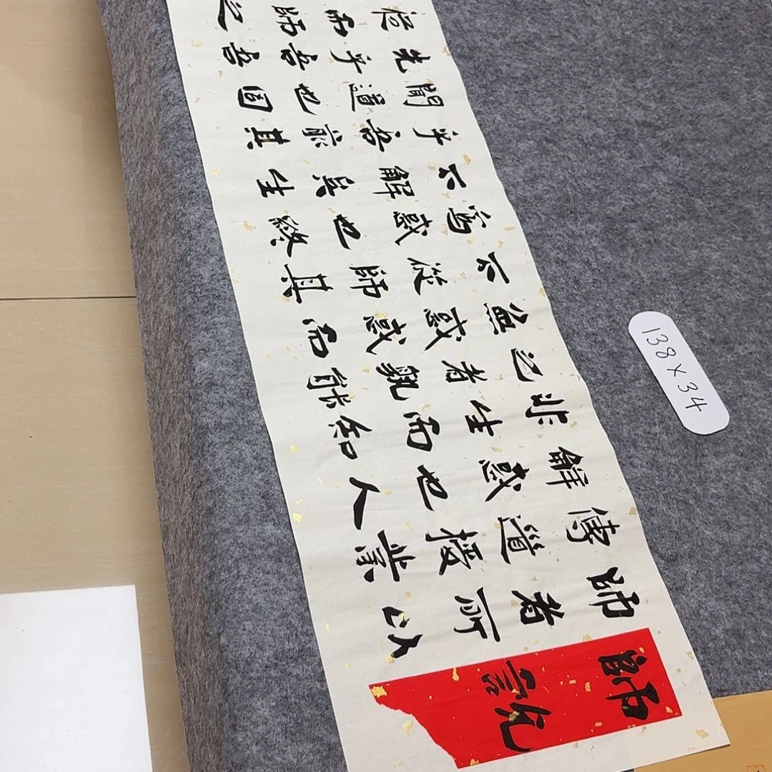 书法山东刘相玉138×34