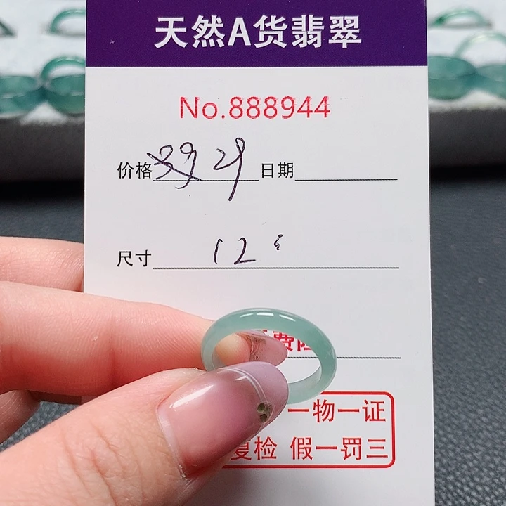 翡翠戒指未镶嵌12号