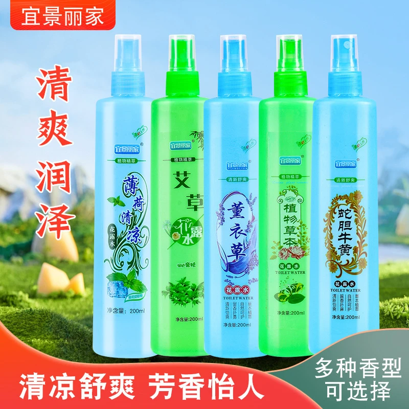 花露水【福利商品请勿中差评，有破损联系客服】草本清香