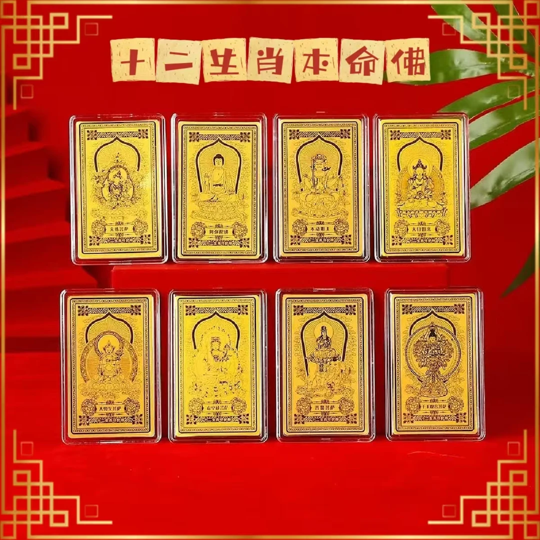 【云】十二生肖八大守护神随身卡手机贴