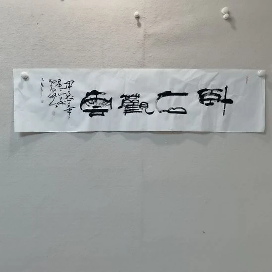 书法平**安陕西书画放漏抖音直播间