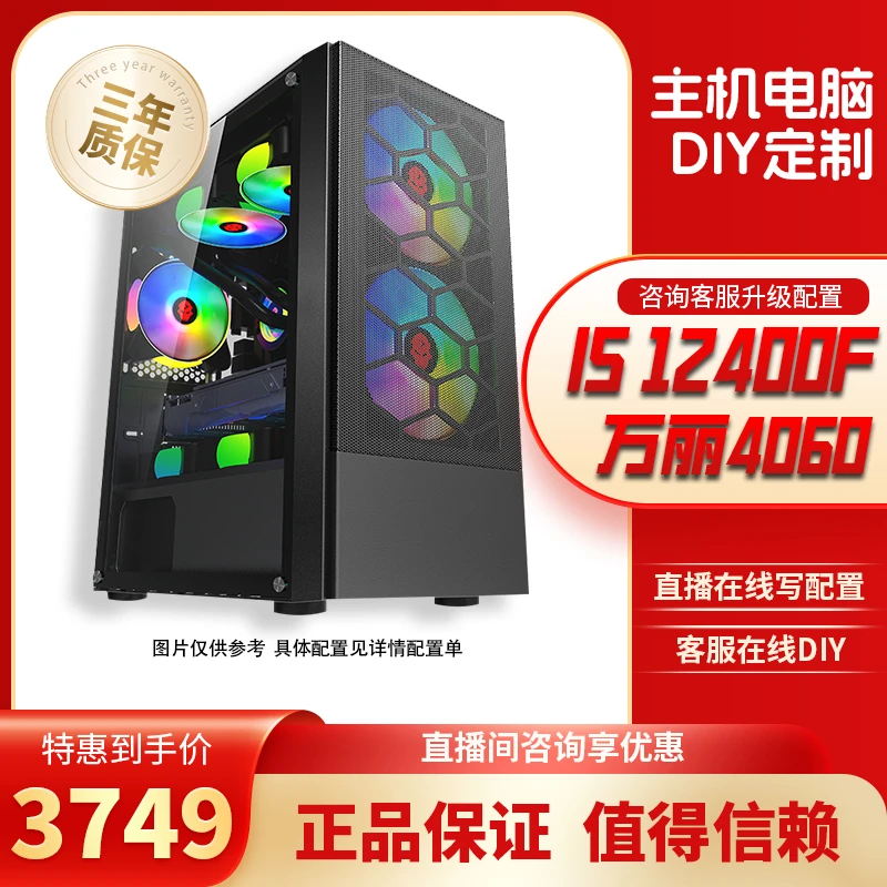 [康达电脑DIY]i5-12400F万丽4060星云主机性价比电脑组装台式机