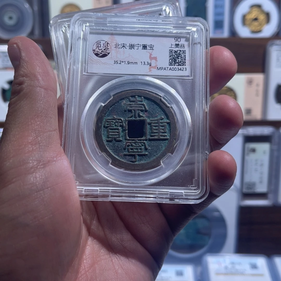 铜崇宁重宝福利盒子