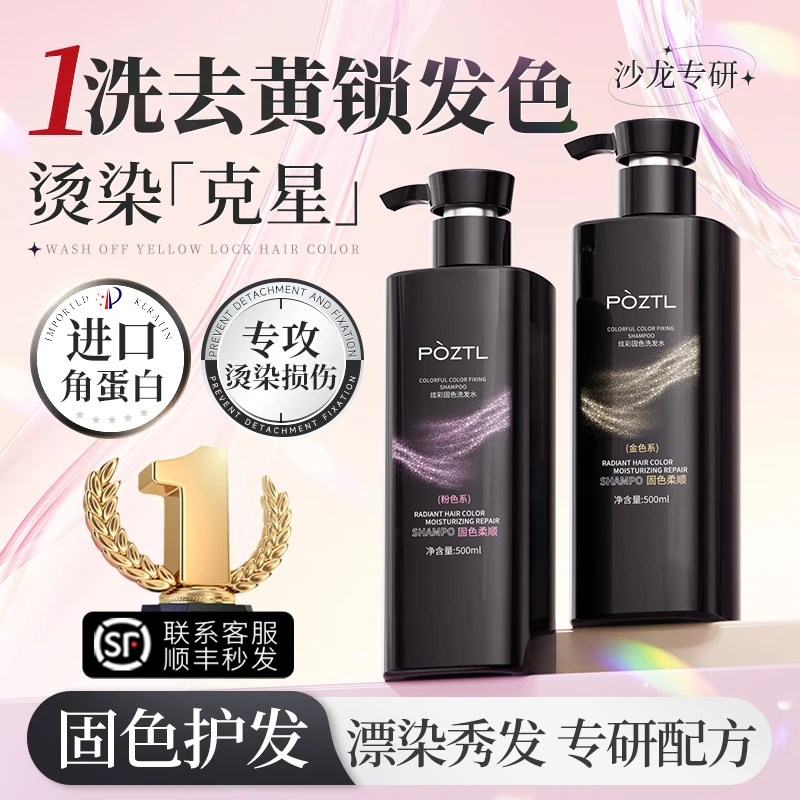 【央妈力荐】固色洗发水锁色护色专用去黄补奶茶灰粉棕树莓红橘蓝紫