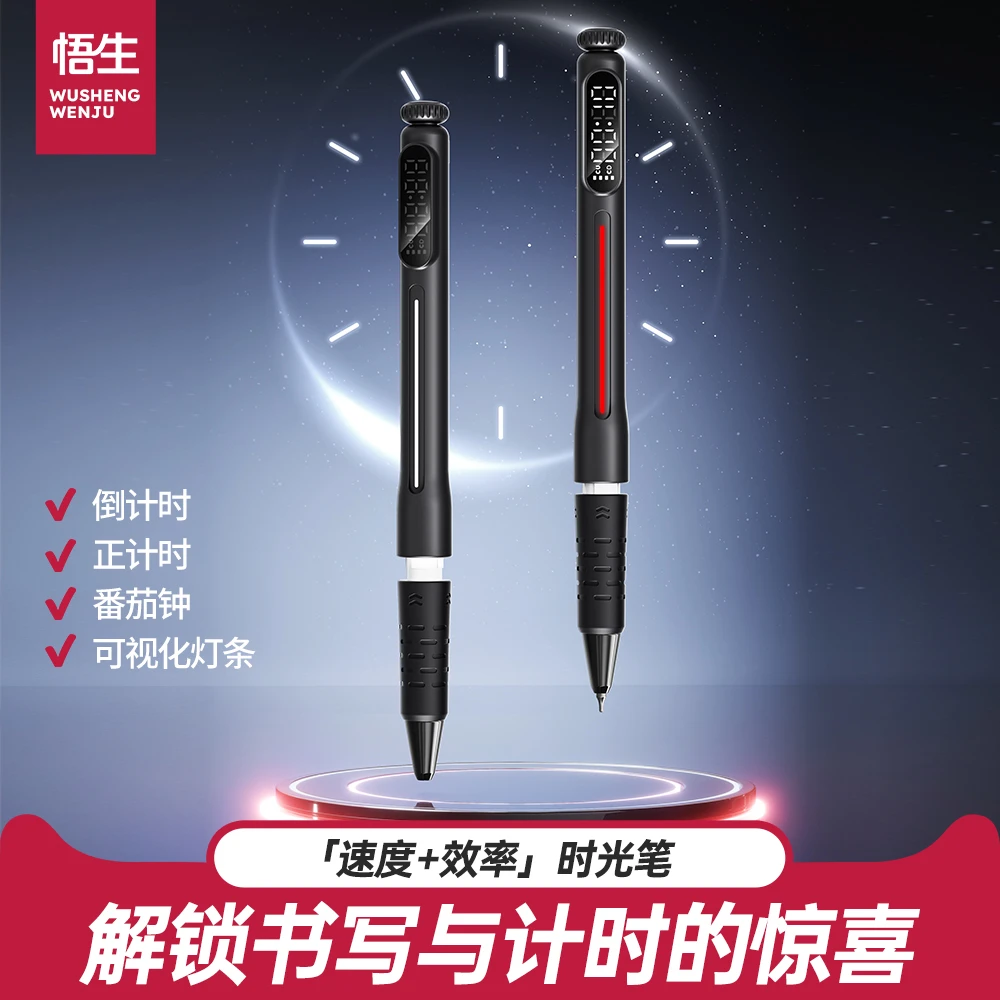 【时光笔】悟生中性笔速干顺滑黑科技计时器学生学习考试高科技笔