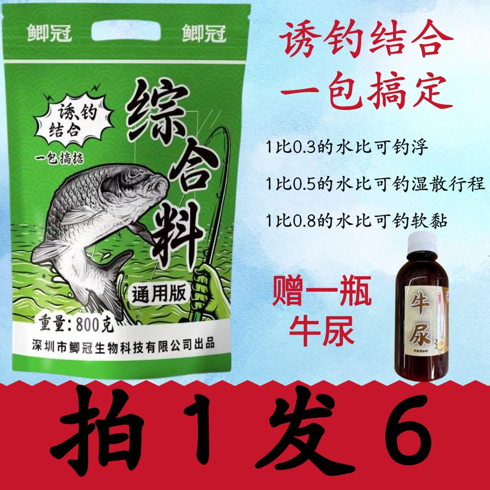 拍一发六送牛尿综合料通用版诱钓结合一包搞定