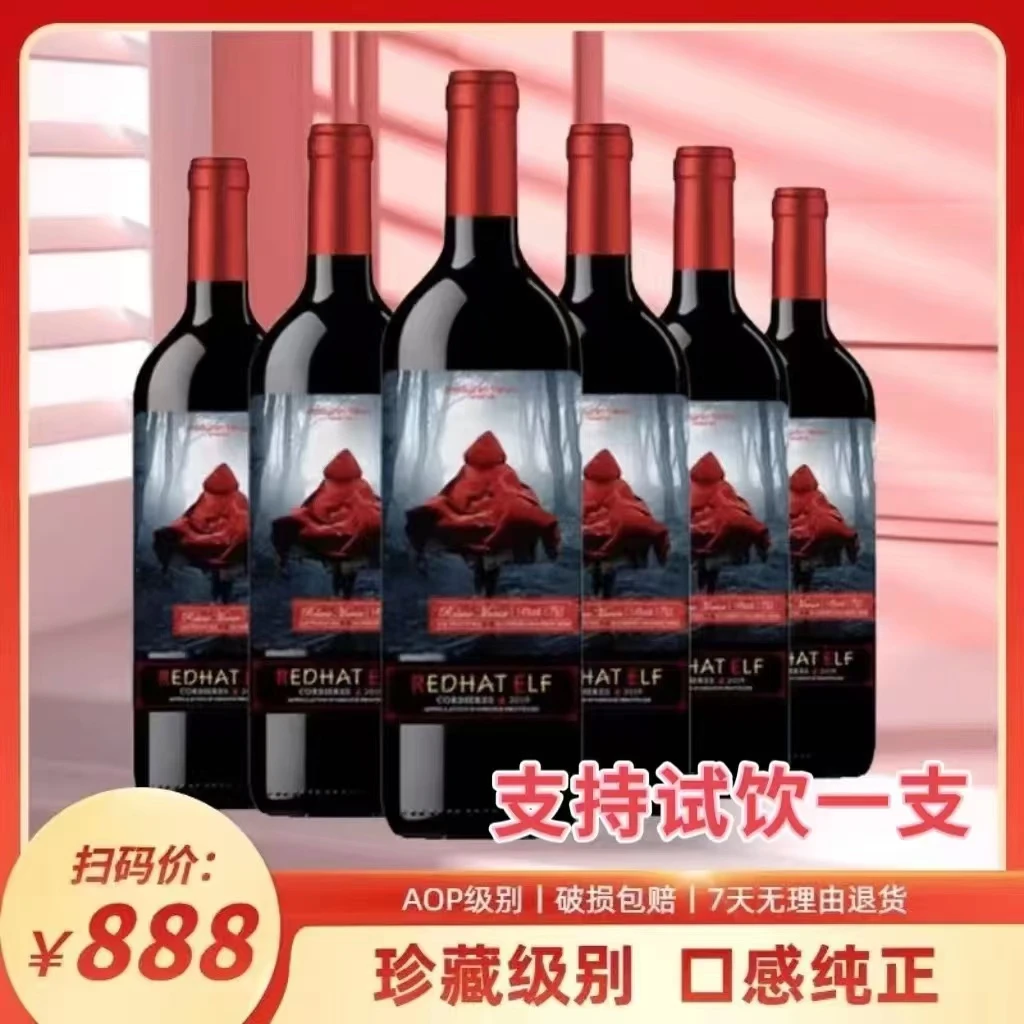 红帽精灵珍藏干红葡萄酒750ml六支装