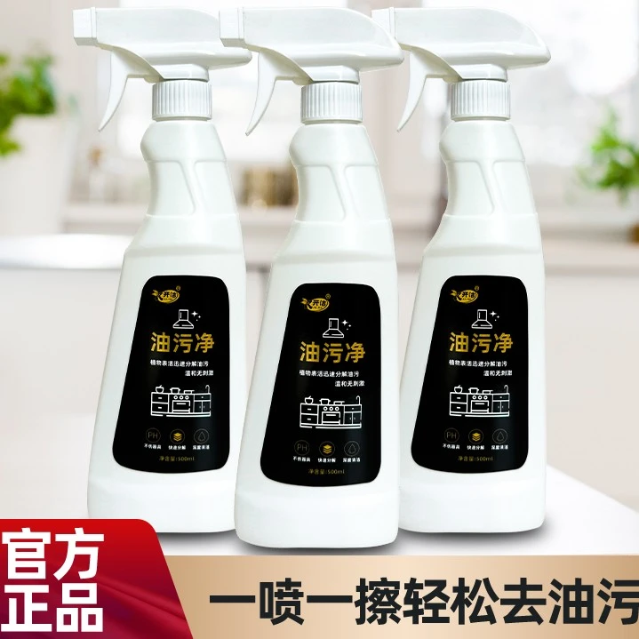 油污净厨房去污去油家用炉灶除垢强力清洗去重油清洁神器污渍神器