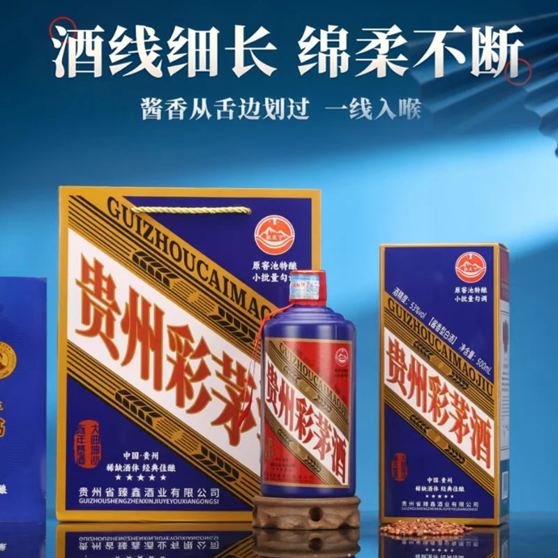 征天下·贵州彩矛（蓝色妖姬） 酱香型白酒53度500ml*1瓶
